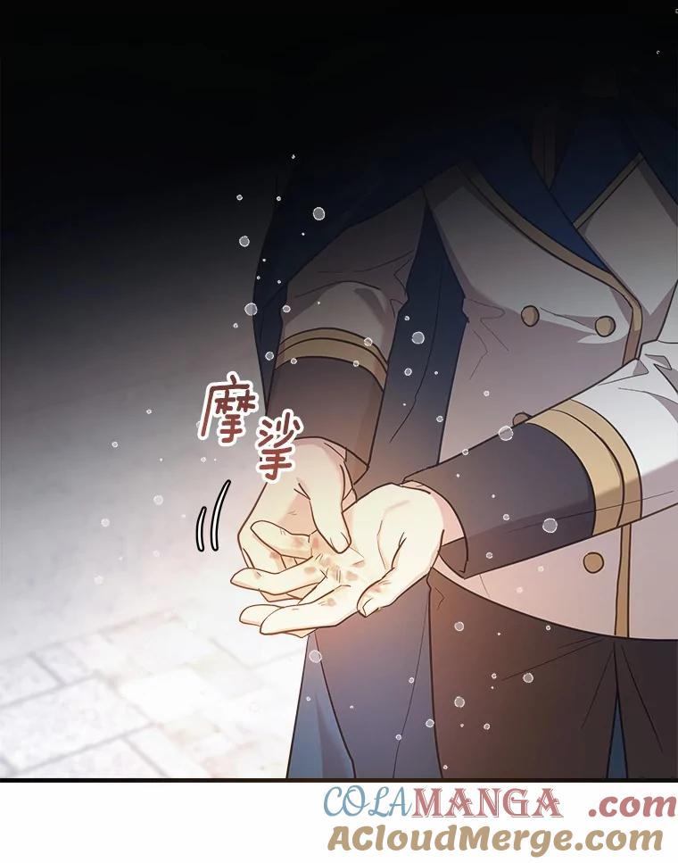 《小圣女想要毁灭世界》9.真是那家伙？ 第21页