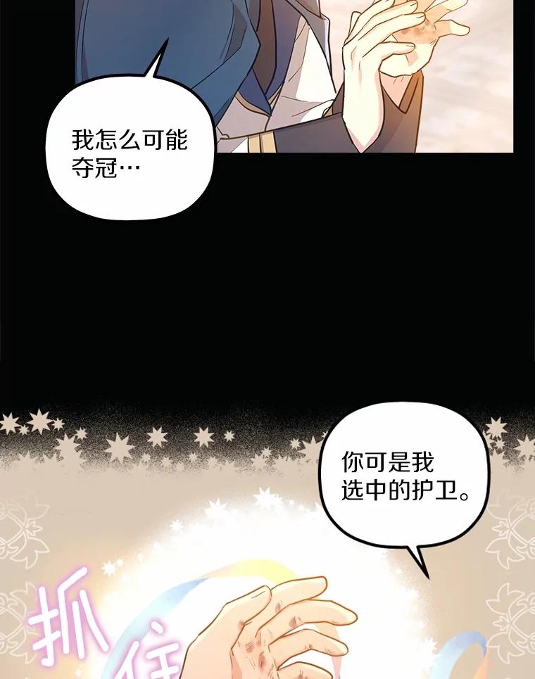 《小圣女想要毁灭世界》9.真是那家伙？ 第14页
