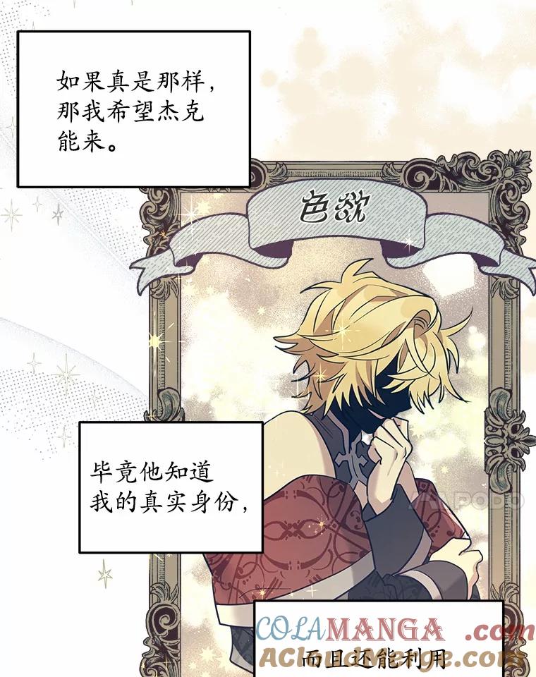 《小圣女想要毁灭世界》9.真是那家伙？ 第61页