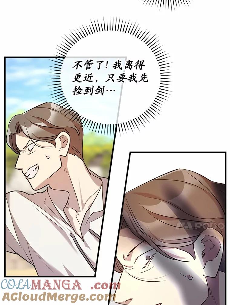 《小圣女想要毁灭世界》9.真是那家伙？ 第101页