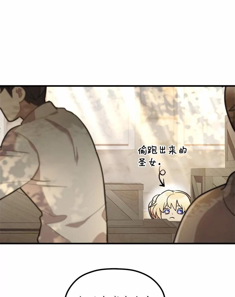 《小圣女想要毁灭世界》9.真是那家伙？ 第59页
