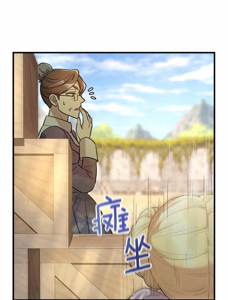 《小圣女想要毁灭世界》9.真是那家伙？ 第112页