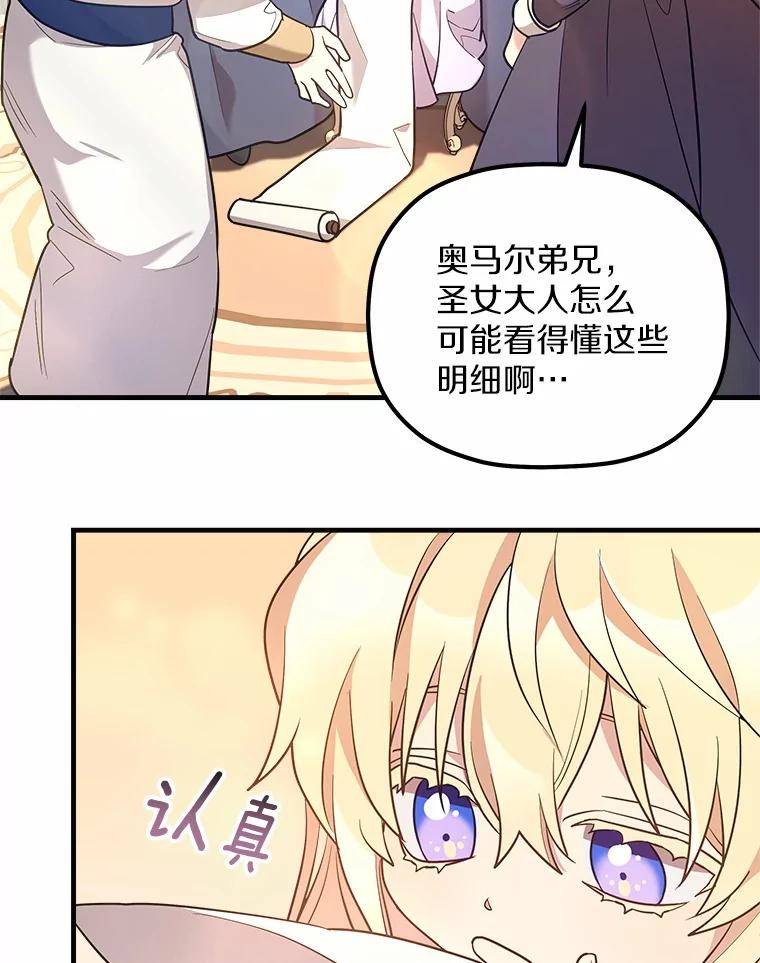 《小圣女想要毁灭世界》9.真是那家伙？ 第39页