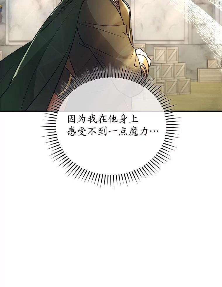 《小圣女想要毁灭世界》9.真是那家伙？ 第87页