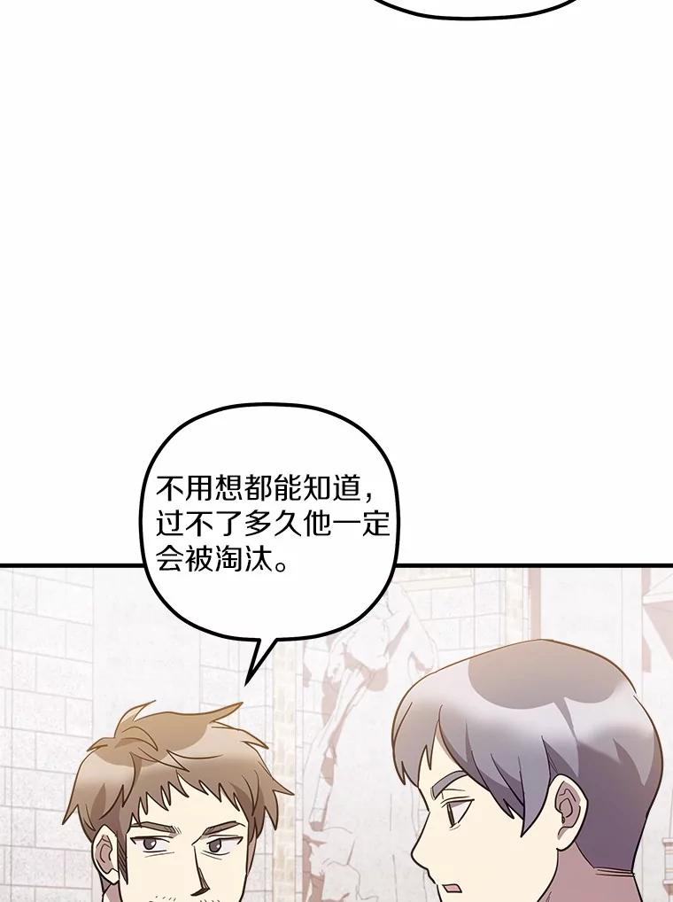 《小圣女想要毁灭世界》9.真是那家伙？ 第26页