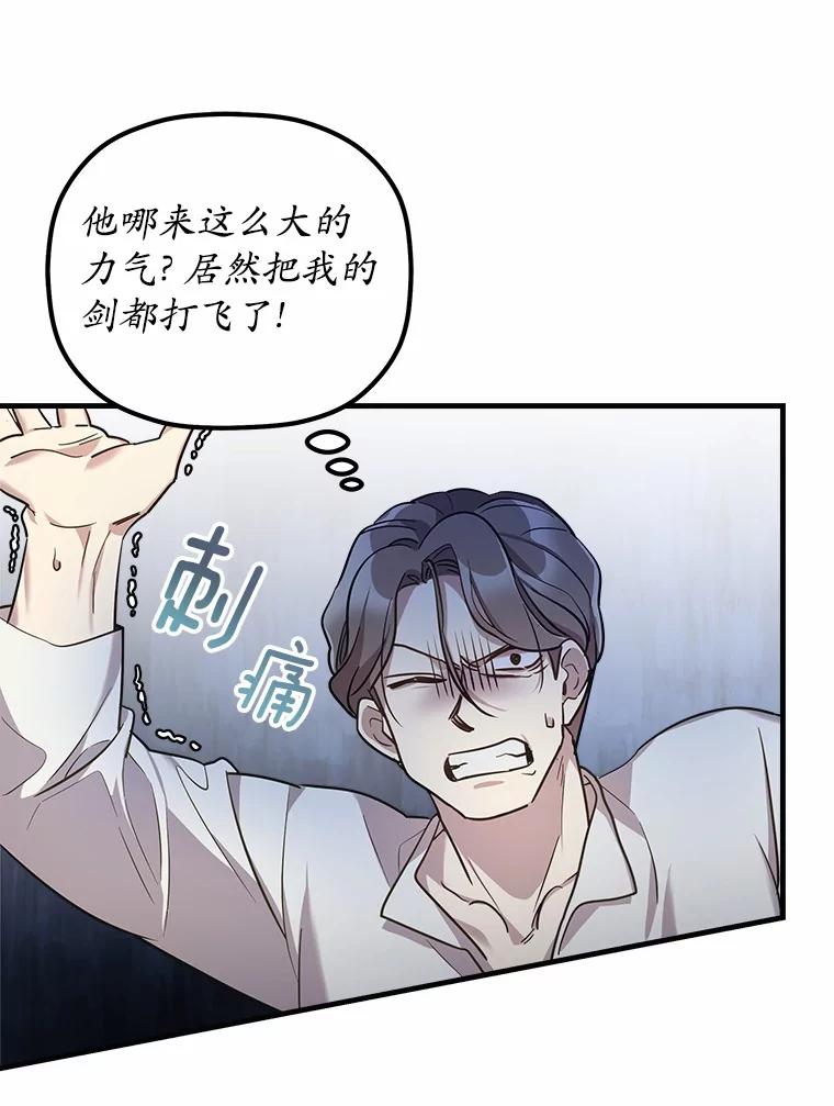《小圣女想要毁灭世界》9.真是那家伙？ 第99页