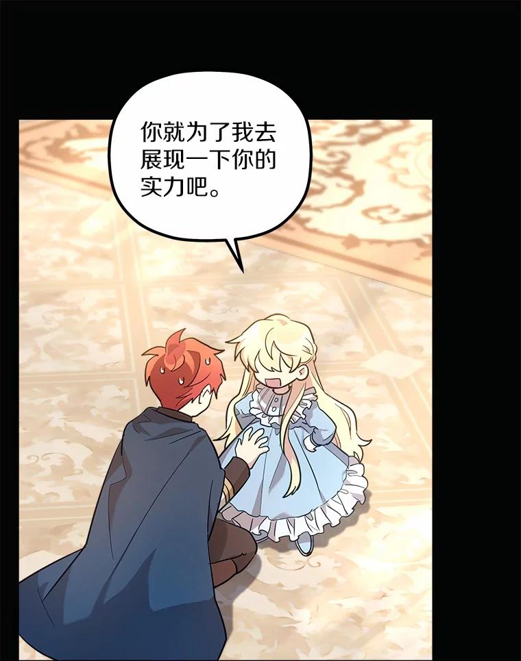 《小圣女想要毁灭世界》9.真是那家伙？ 第12页