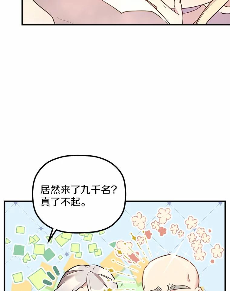 《小圣女想要毁灭世界》9.真是那家伙？ 第40页