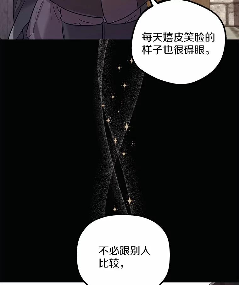 《小圣女想要毁灭世界》9.真是那家伙？ 第70页