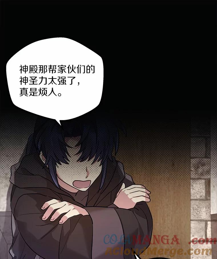 《小圣女想要毁灭世界》9.真是那家伙？ 第69页
