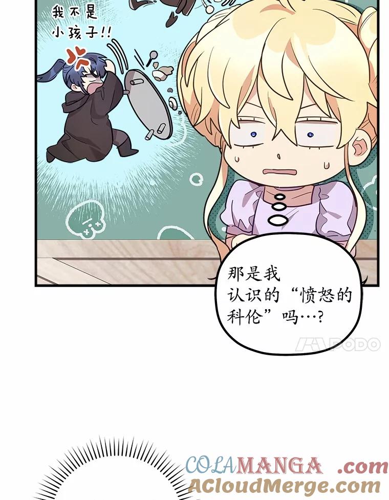 《小圣女想要毁灭世界》9.真是那家伙？ 第85页