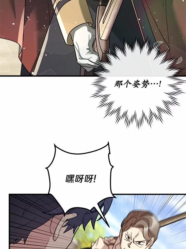 《小圣女想要毁灭世界》9.真是那家伙？ 第94页