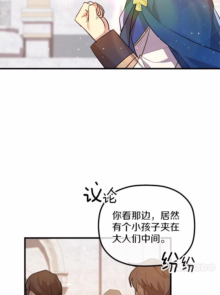 《小圣女想要毁灭世界》9.真是那家伙？ 第23页