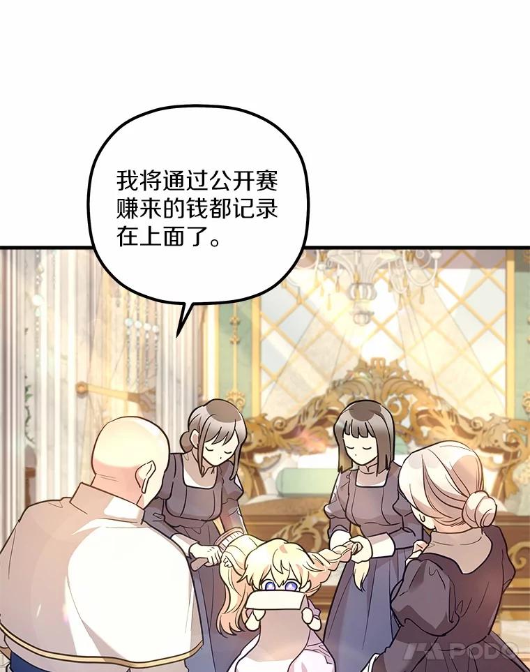 《小圣女想要毁灭世界》9.真是那家伙？ 第38页