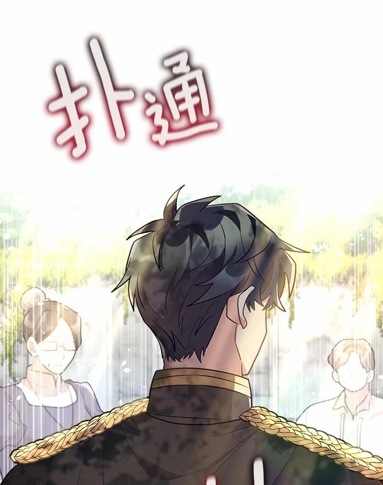 《小圣女想要毁灭世界》9.真是那家伙？ 第67页