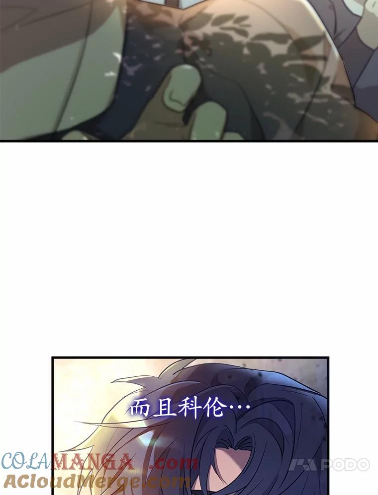 《小圣女想要毁灭世界》9.真是那家伙？ 第117页