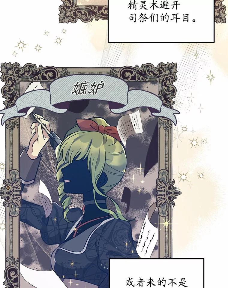 《小圣女想要毁灭世界》9.真是那家伙？ 第62页