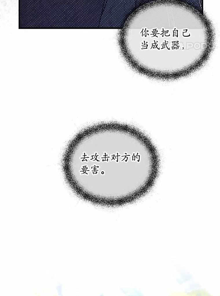 《小圣女想要毁灭世界》9.真是那家伙？ 第92页