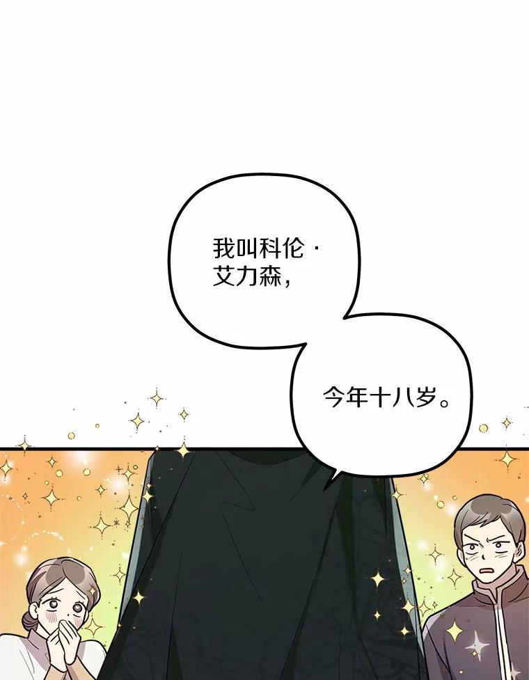 《小圣女想要毁灭世界》9.真是那家伙？ 第83页