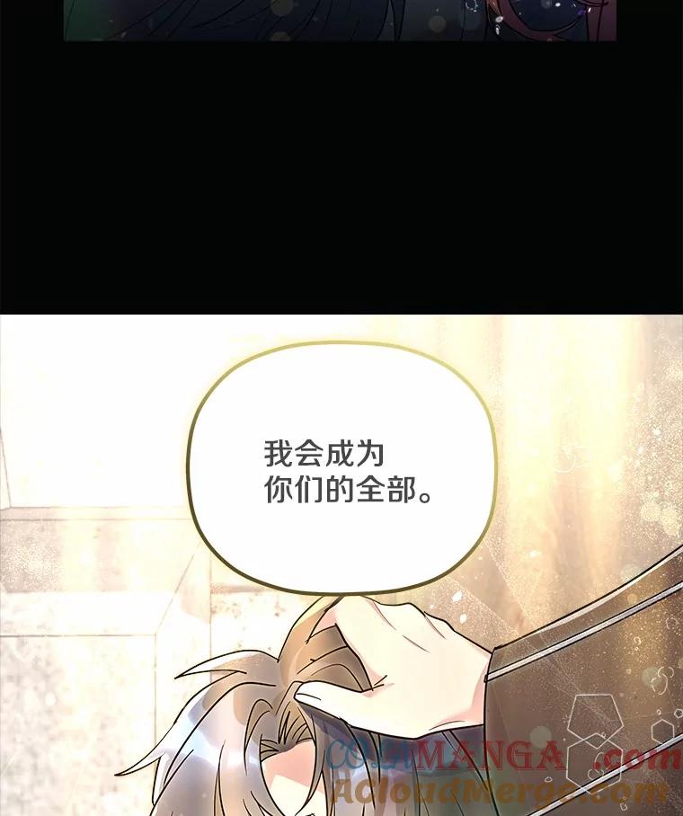 《小圣女想要毁灭世界》9.真是那家伙？ 第73页