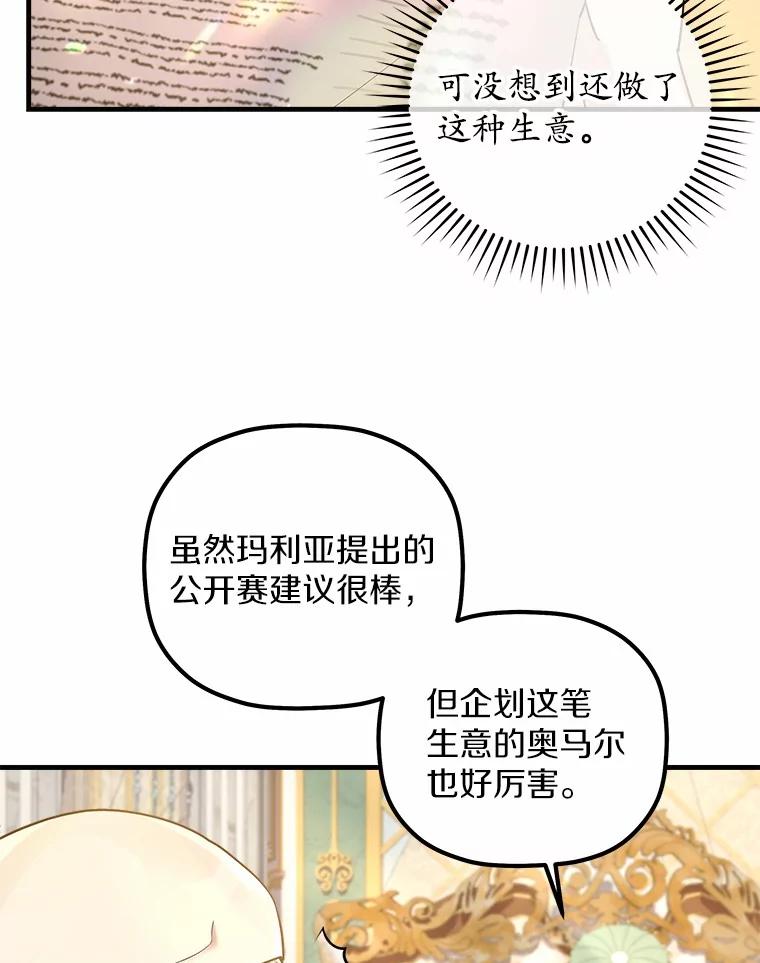 《小圣女想要毁灭世界》9.真是那家伙？ 第46页