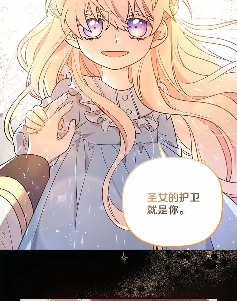 《小圣女想要毁灭世界》9.真是那家伙？ 第18页
