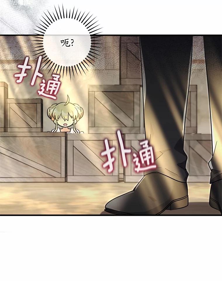 《小圣女想要毁灭世界》9.真是那家伙？ 第66页