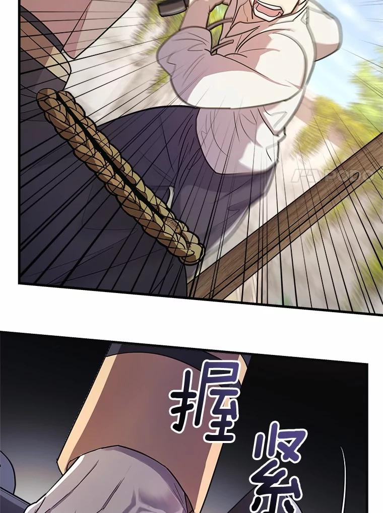 《小圣女想要毁灭世界》9.真是那家伙？ 第95页