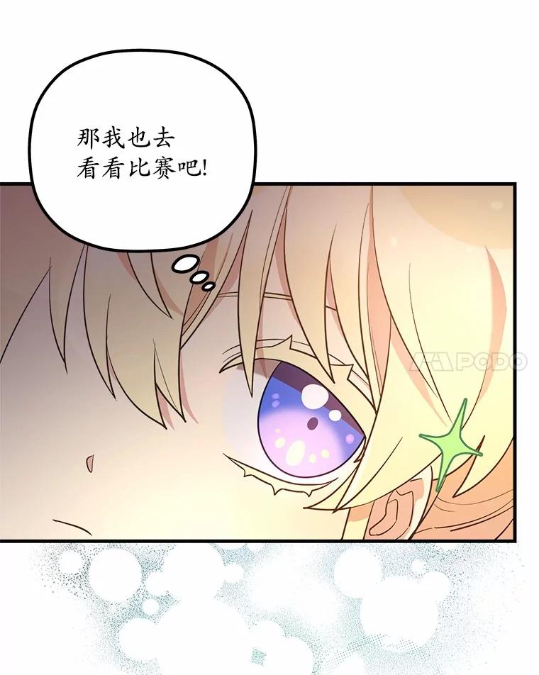 《小圣女想要毁灭世界》9.真是那家伙？ 第51页