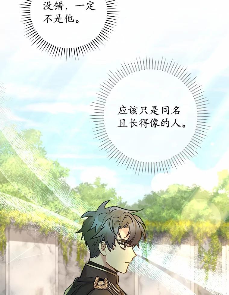 《小圣女想要毁灭世界》9.真是那家伙？ 第86页