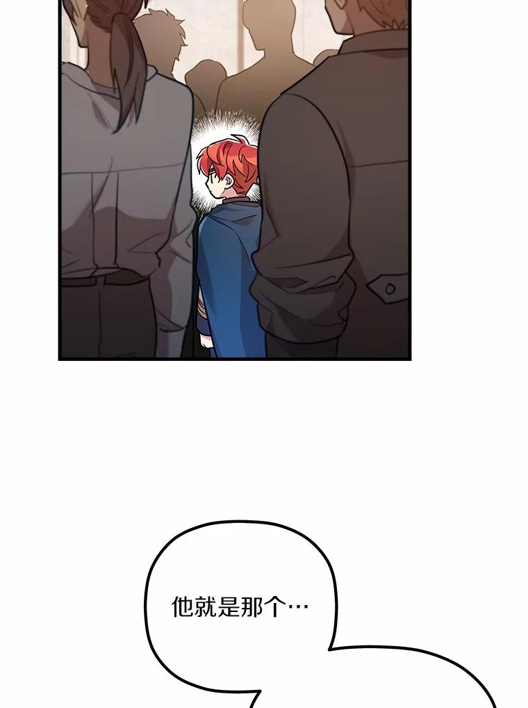 《小圣女想要毁灭世界》9.真是那家伙？ 第24页