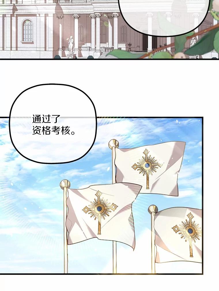 《小圣女想要毁灭世界》9.真是那家伙？ 第2页