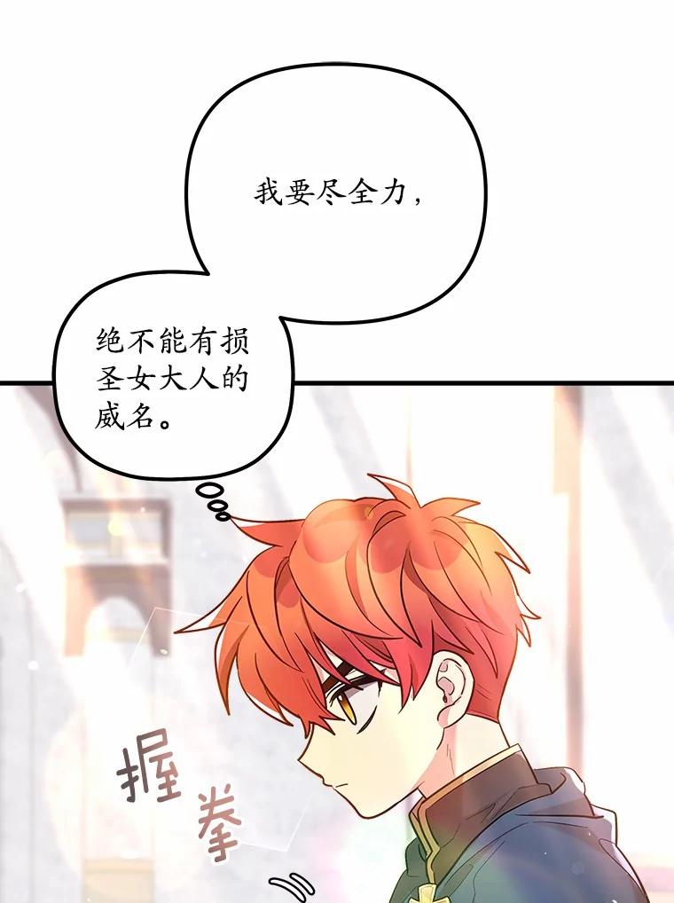 《小圣女想要毁灭世界》9.真是那家伙？ 第22页