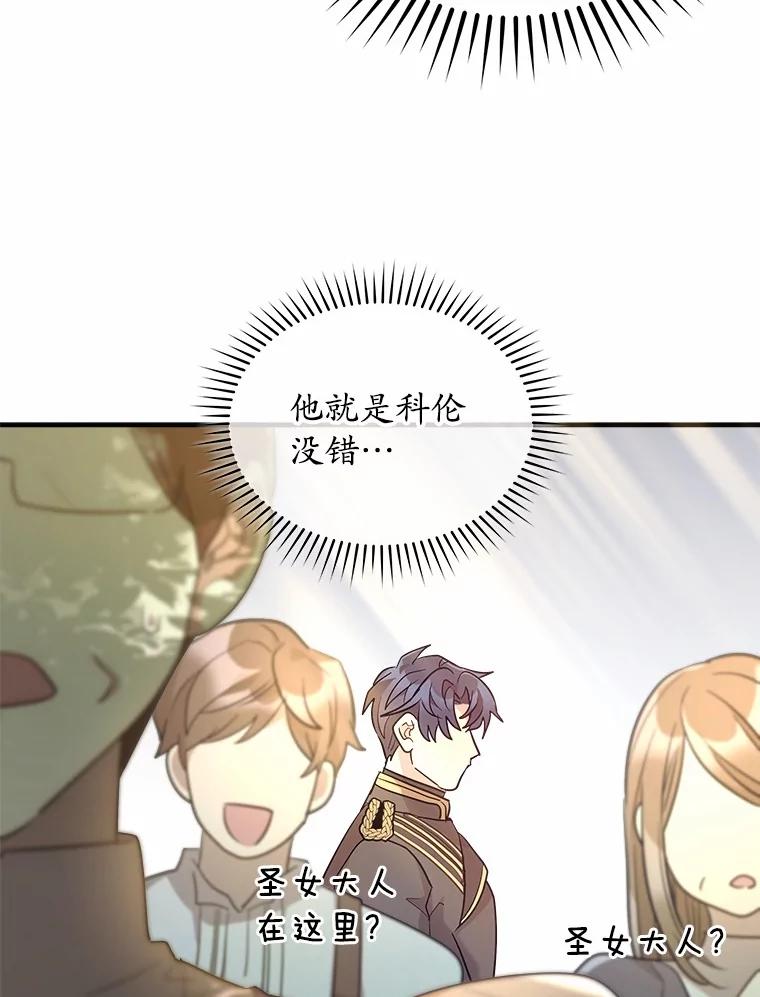 《小圣女想要毁灭世界》9.真是那家伙？ 第116页
