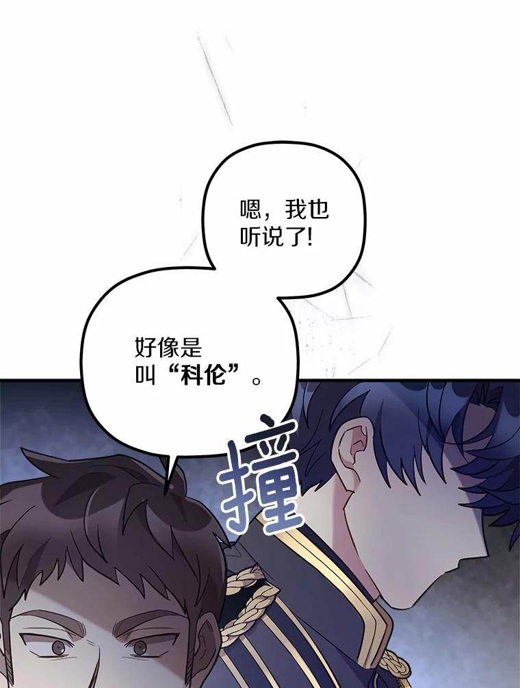 《小圣女想要毁灭世界》9.真是那家伙？ 第28页
