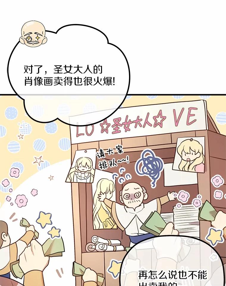 《小圣女想要毁灭世界》9.真是那家伙？ 第42页
