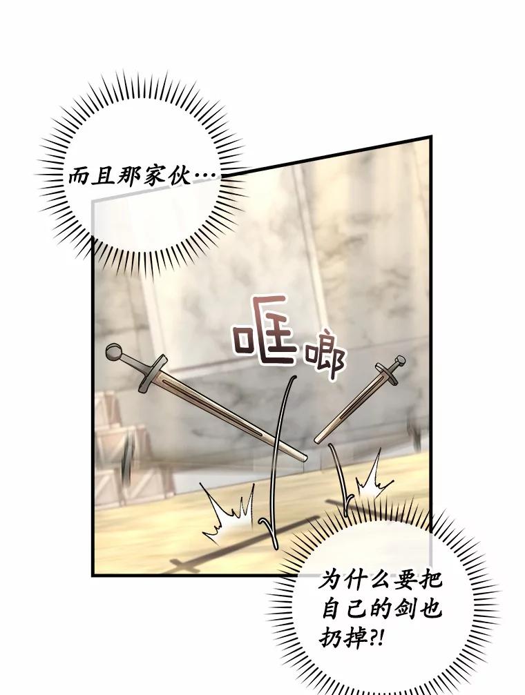 《小圣女想要毁灭世界》9.真是那家伙？ 第100页