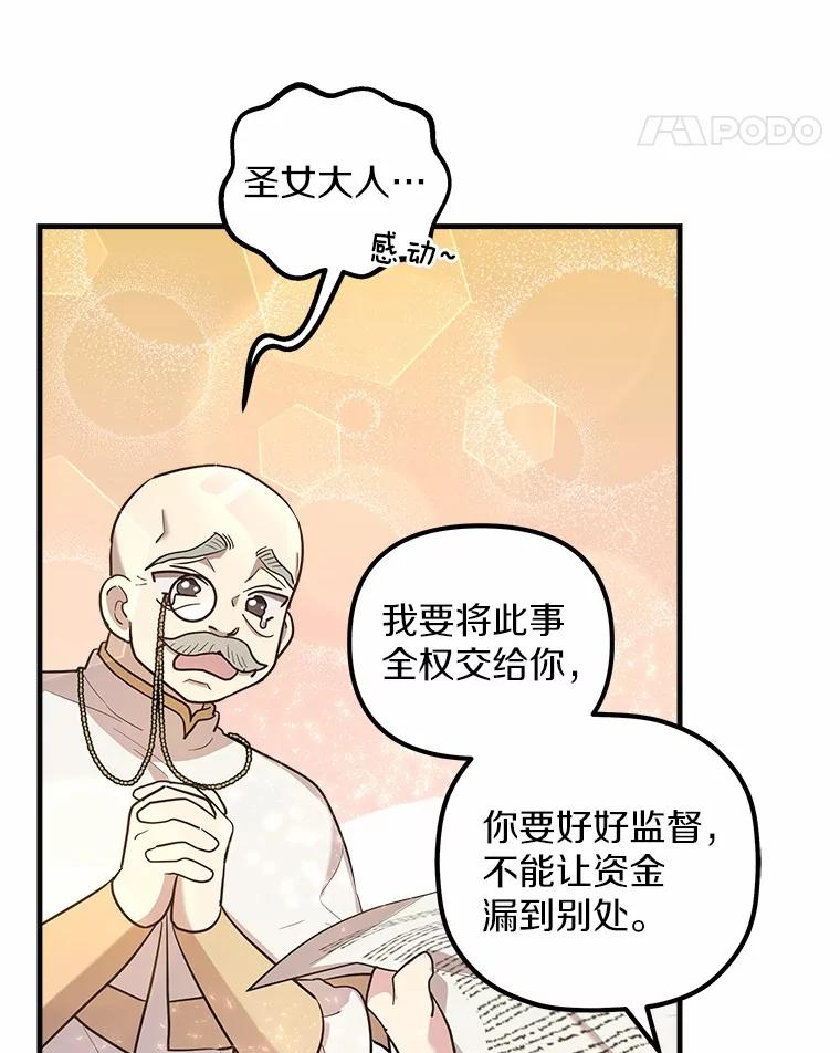 《小圣女想要毁灭世界》9.真是那家伙？ 第48页