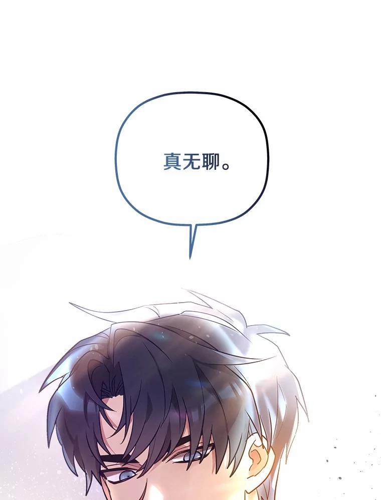 《小圣女想要毁灭世界》9.真是那家伙？ 第110页