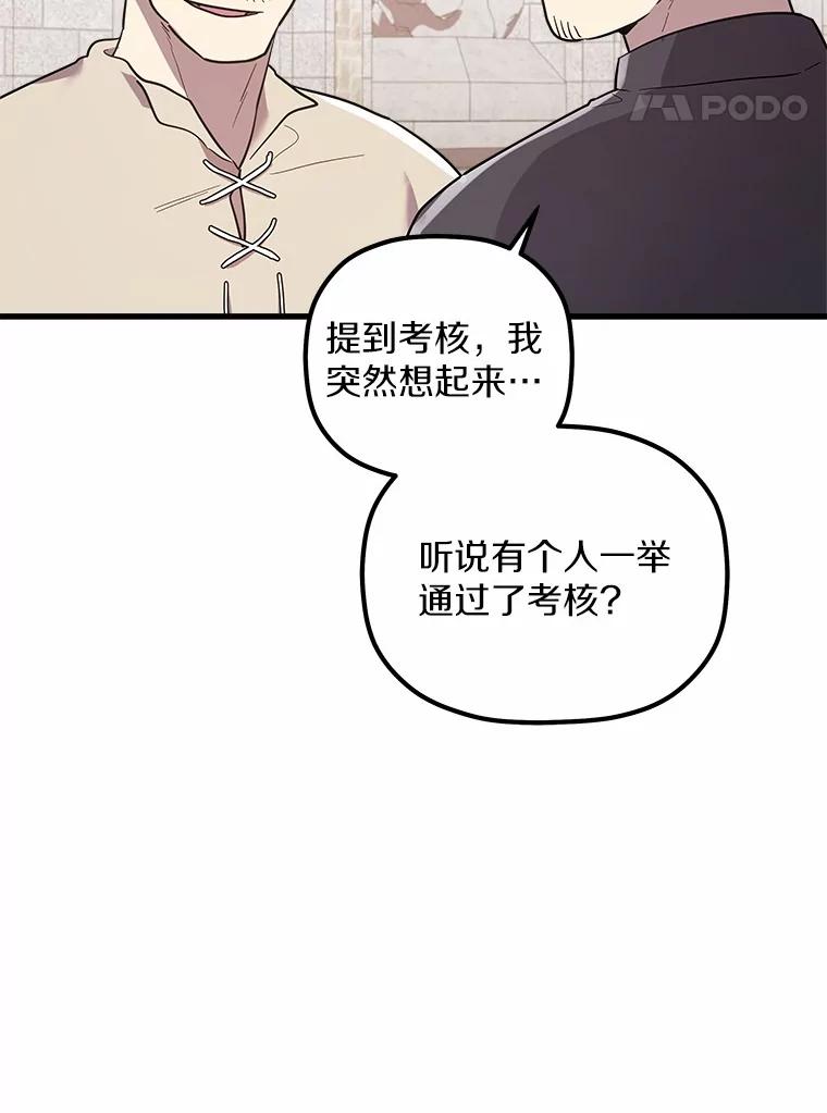 《小圣女想要毁灭世界》9.真是那家伙？ 第27页