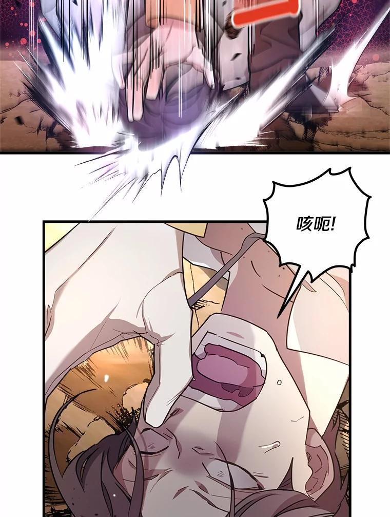 《小圣女想要毁灭世界》9.真是那家伙？ 第106页