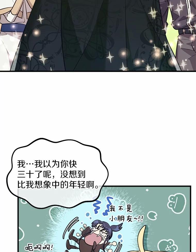 《小圣女想要毁灭世界》9.真是那家伙？ 第84页