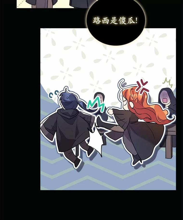 《小圣女想要毁灭世界》9.真是那家伙？ 第76页