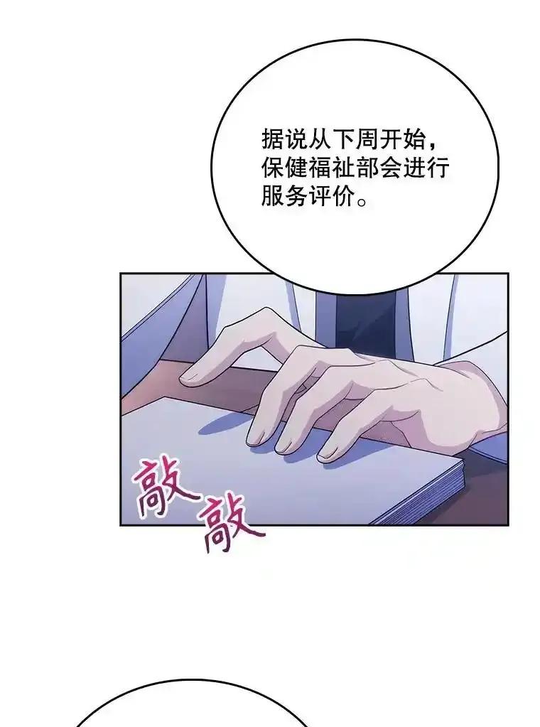《升级医生崔基石》101.倒计时一周 第59页