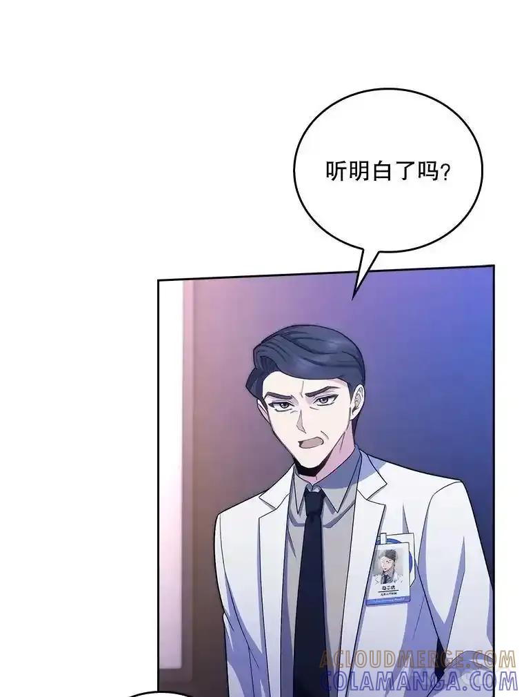 《升级医生崔基石》101.倒计时一周 第61页