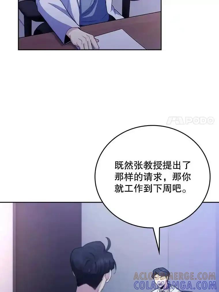 《升级医生崔基石》101.倒计时一周 第67页
