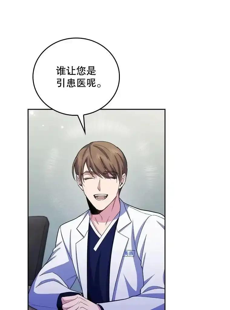 《升级医生崔基石》101.倒计时一周 第50页