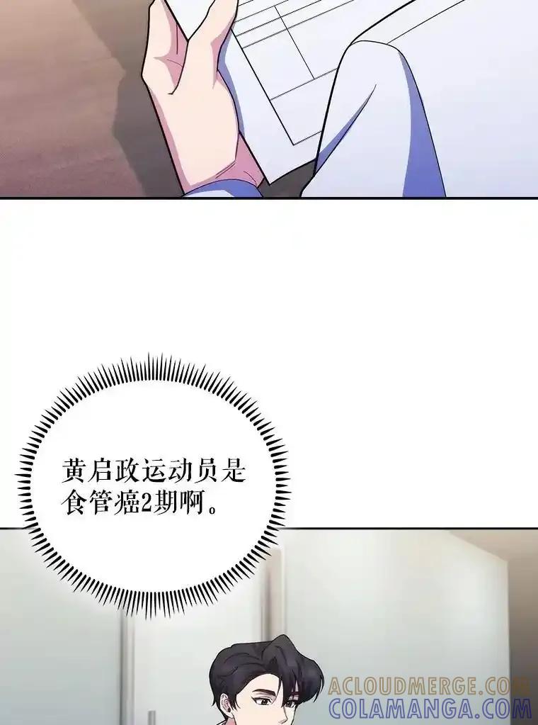 《升级医生崔基石》101.倒计时一周 第52页