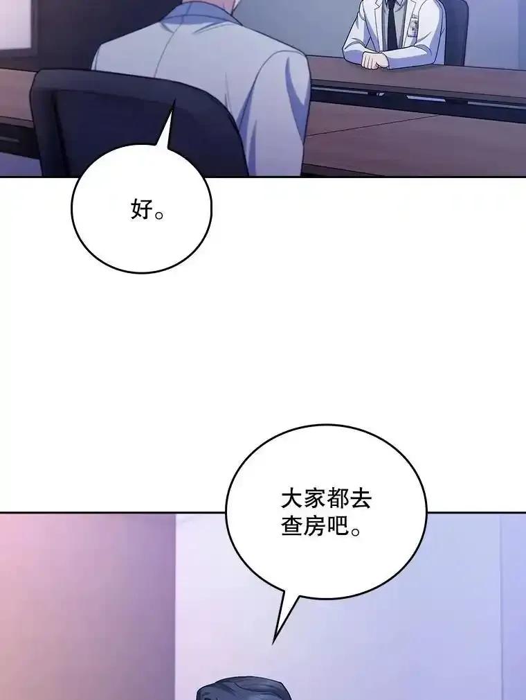 《升级医生崔基石》101.倒计时一周 第68页