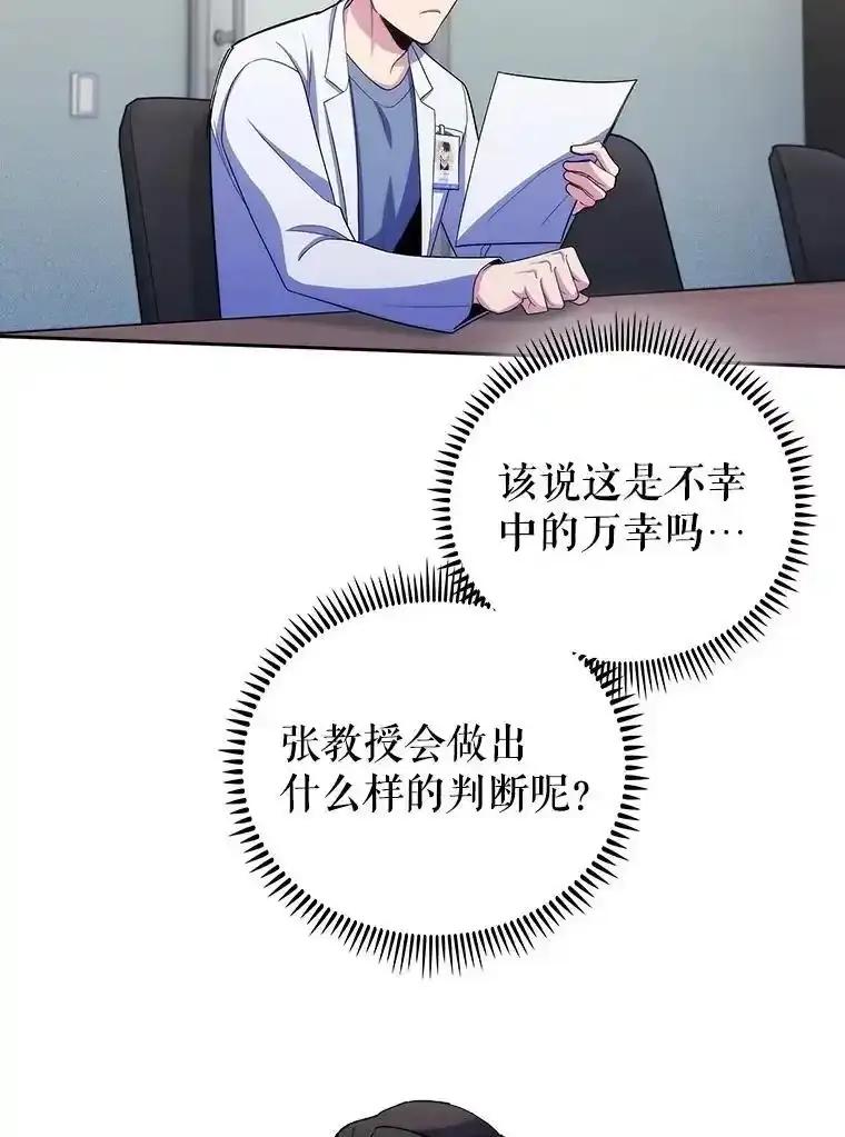 《升级医生崔基石》101.倒计时一周 第53页